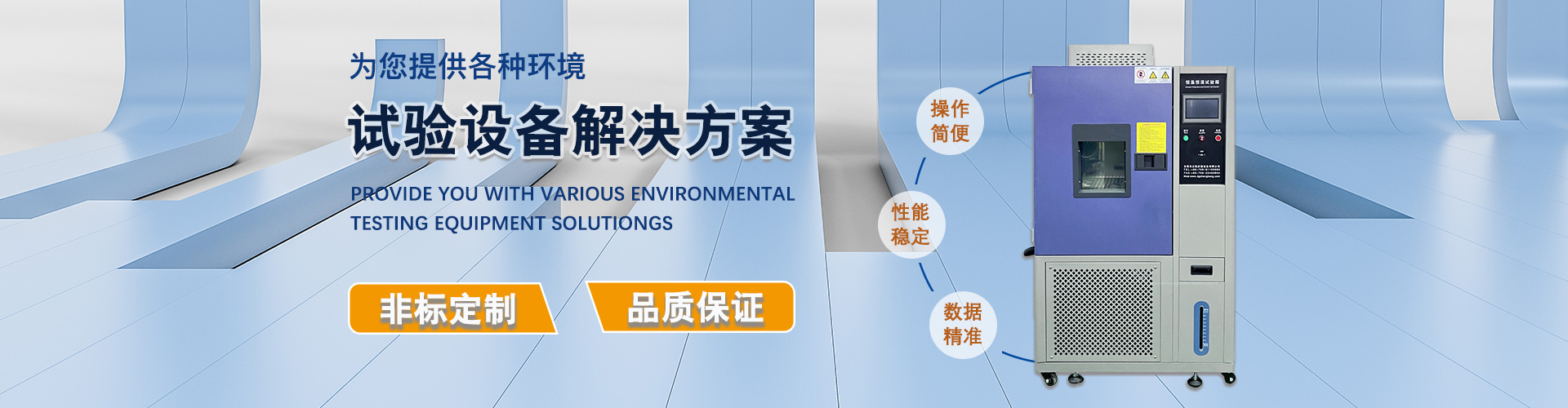 恒溫恒濕試驗(yàn)箱